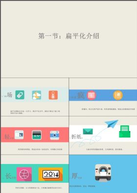 扁平化介绍可爱通用实用大气PPT模板