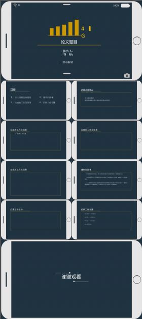 完整大气简洁工整汇报PPT模板