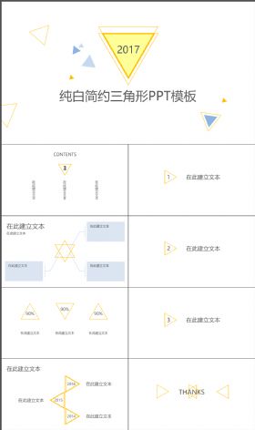 极简大气纯白几何三角形创意动态ppt模板