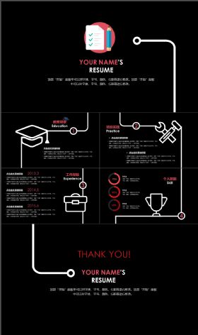 创意简约线条个人简历PPT模板