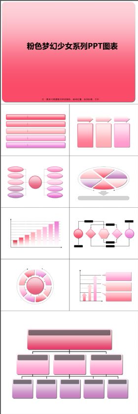 唯美动感粉色梦幻少女PPT图表模板