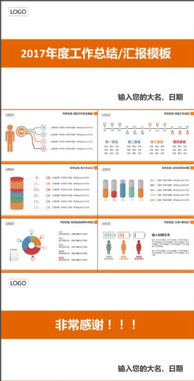 2018年度工作总结汇报PPT模板