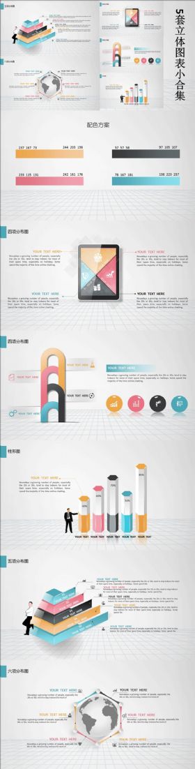 完整大气立体实用KEYNOTE图表小合集模板