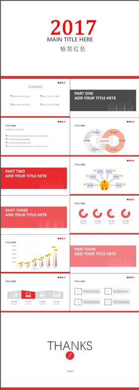 2018极简红色商务工作汇报PPT模板