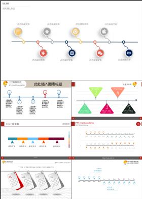简约完整流程时间线PPT图表模板