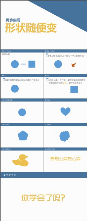 完整大气教程、培训、形状PPT模板