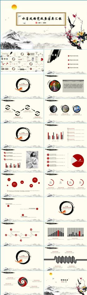 动态古典大气水墨风格党政廉洁类汇报PPT模板