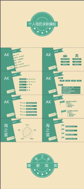 多彩大气个人简历PPT模板