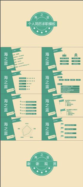 动感大气个人简历求职竞聘PPT模板