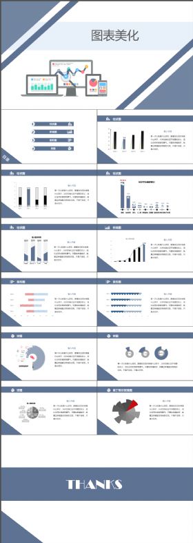 多样实用柱状图、饼图、条形图表合集PPT模板