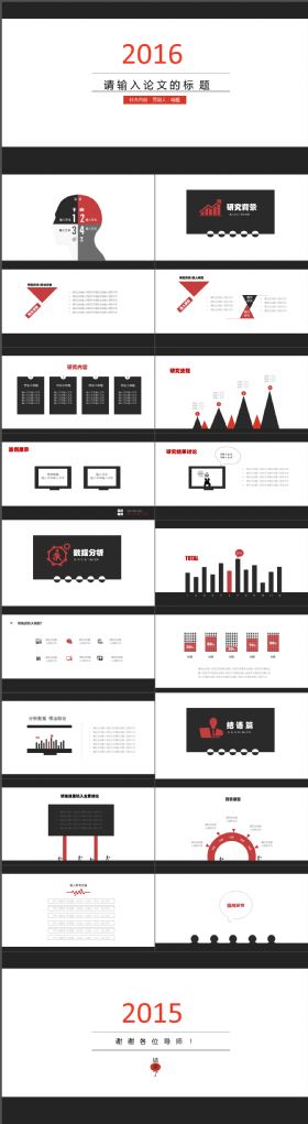 炫酷大气黑红配色毕业设计答辩PPT模板