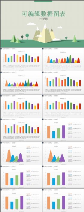 多样实用可编辑立体化数据图表PPT模板