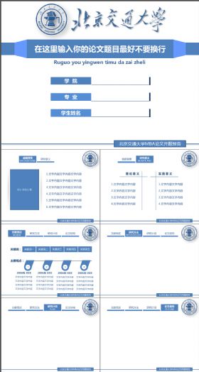 简约大气论文答辩PPT模板