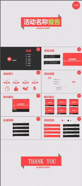 完整炫酷活动名称报告计划总结PPT模版