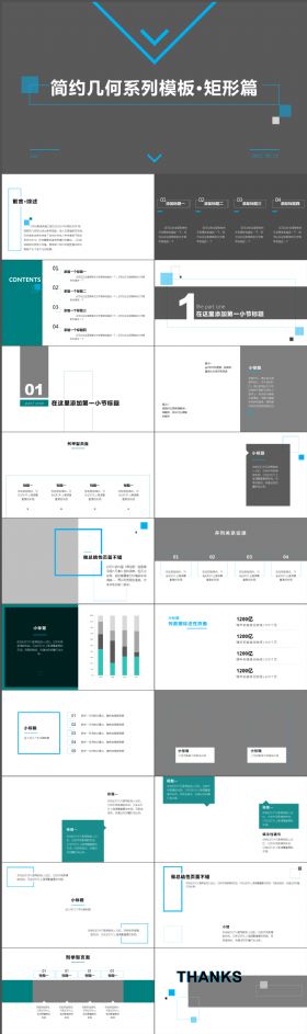 创意简约线条几何元素图文型扁平化商务PPT模板