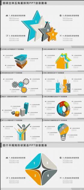 多彩简约多种图表专用PPT模板（10）