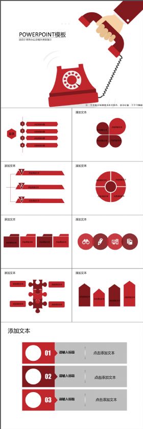 简约大气产品电话销售营销PPT模板