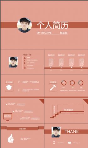 完整框架实用简单个人简历PPT模板