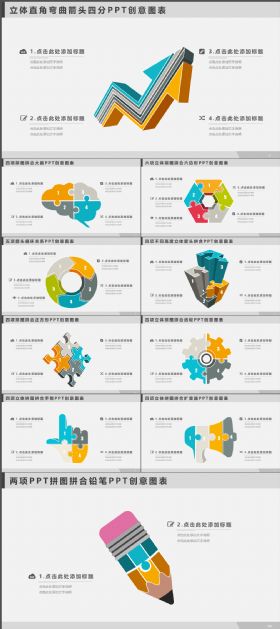 简约完整多种图表专用PPT模板（5）