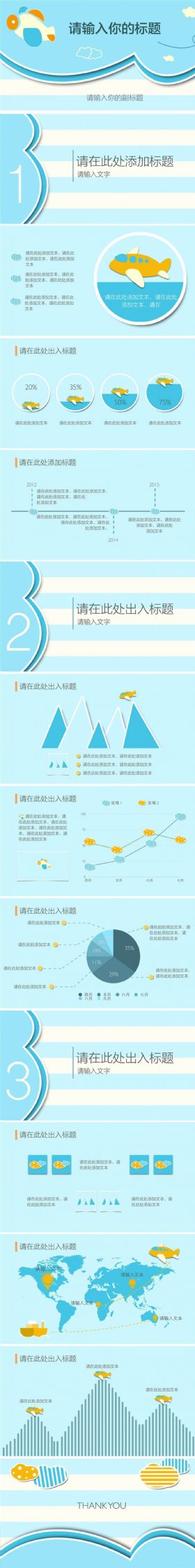 简约动感蓝色飞机主题keynote模板