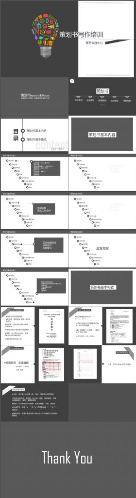 策划书写作培训专业完整PPT课件模板