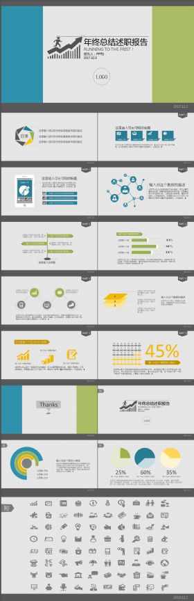 完整炫酷年终总结述职报告PPT模板