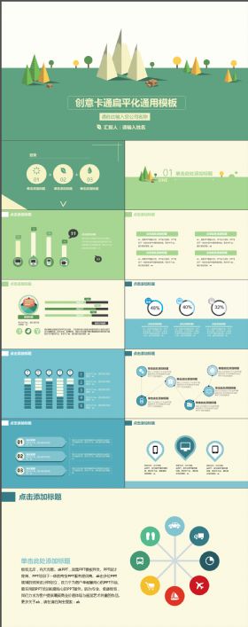 简约大气色差立体视觉山峰树木创意卡通扁平化通用商务ppt模板