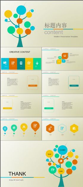 动感多彩小树简洁工作PPT模板