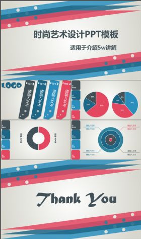 动感潮流时尚艺术设计演讲演示PPT模板