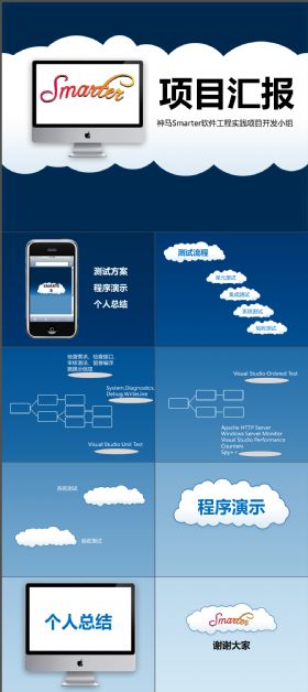 简约唯美云朵经典蓝色项目汇报PPT模板