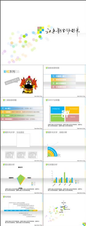 多彩动感彩虹系列通用总结PPT模板