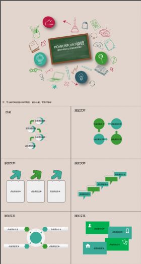 完整大气课堂学习教学PPT模板