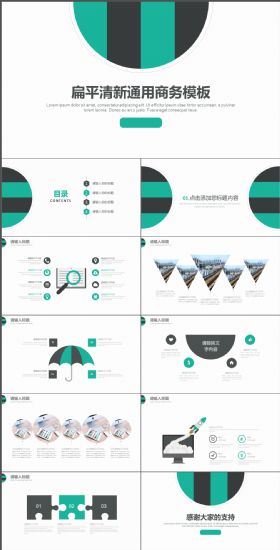 炫酷大气扁平清新通用商务ppt模板