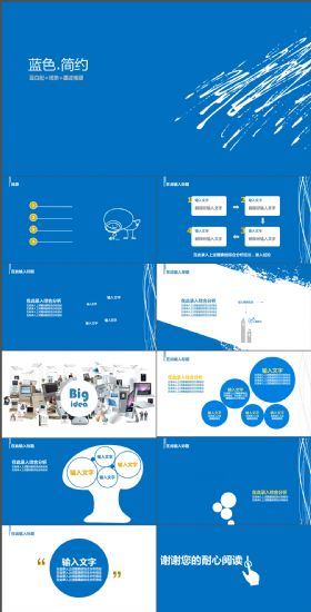 经典大气蓝色通用PPT模板