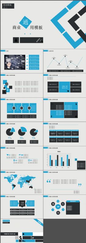 完整炫酷商业通用PPT模板