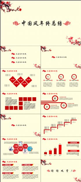 中国风传统傲骨梅花静态PPT模板