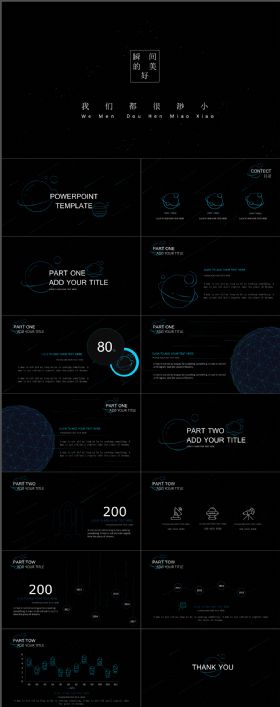 炫酷动感创意星球极细亮蓝线条大气简约商务PPT模板