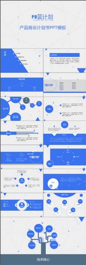 完整实用空间化点线背景几何形状大气简约扁平化商业计划书ppt模板