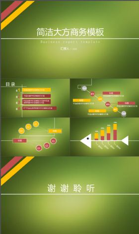 简洁大方商务通用PPT模板