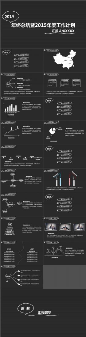 经典大气黑白简约年终总结暨年度工作计划PPT模板