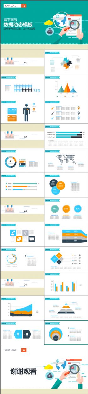 实用大气商务数据动态适用于年终汇报工作总结PPT模板