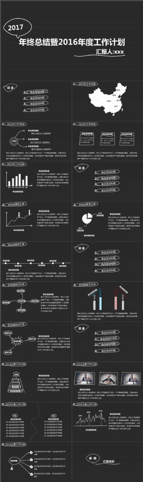 经典大气黑白配简洁工作总结计划PPT模版