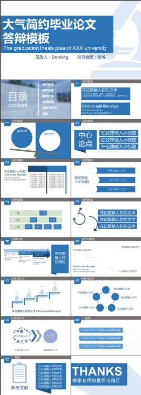 完整大气毕业设计答辩PPT模板