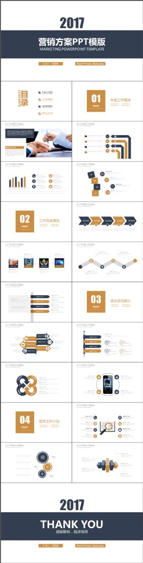 高质感商务简约营销方案PPT模版