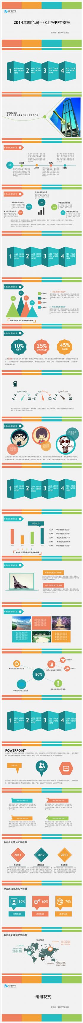 多彩大气四色扁平化商务工作汇报Keynote模板