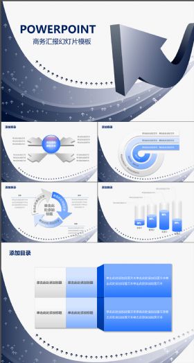 完整实用型商务图表总结报告ppt模板
