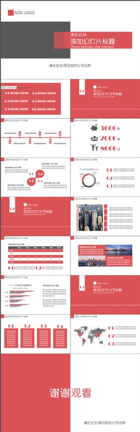 炫酷大气红灰配色简洁实用商务PPT模板
