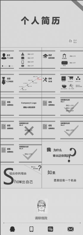 完整大气灰度极简个人简历ppt模板