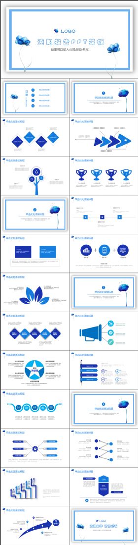 经典极简蓝色框架述职报告PPT模板