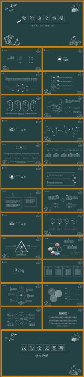 论文答辩动感黑板创意PPT模板
